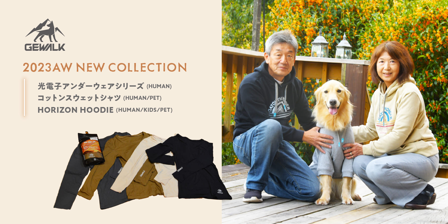 愛犬とお揃いで着れるHUMAN WEAR