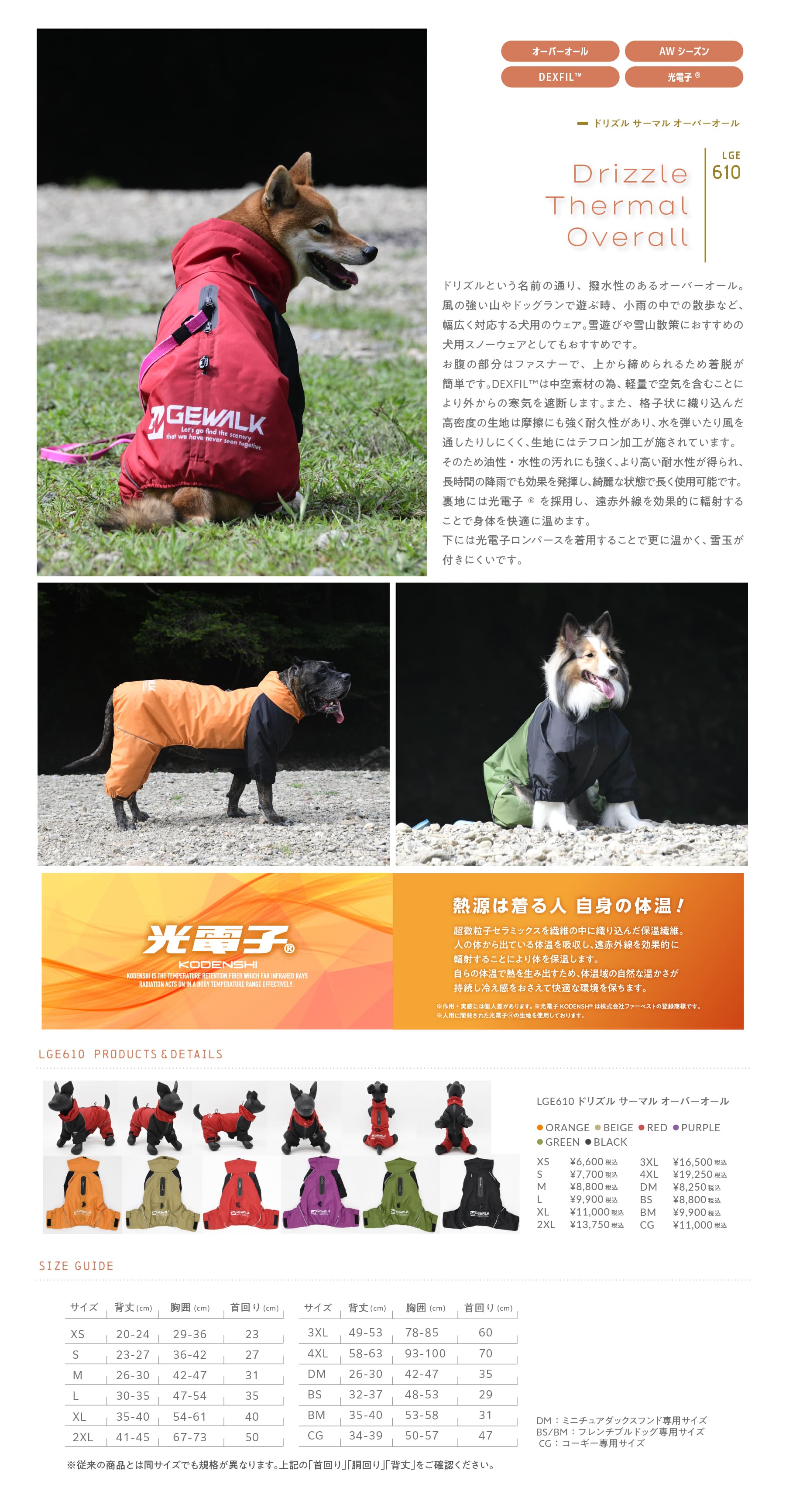 GEWALK 秋冬犬用ジャケット