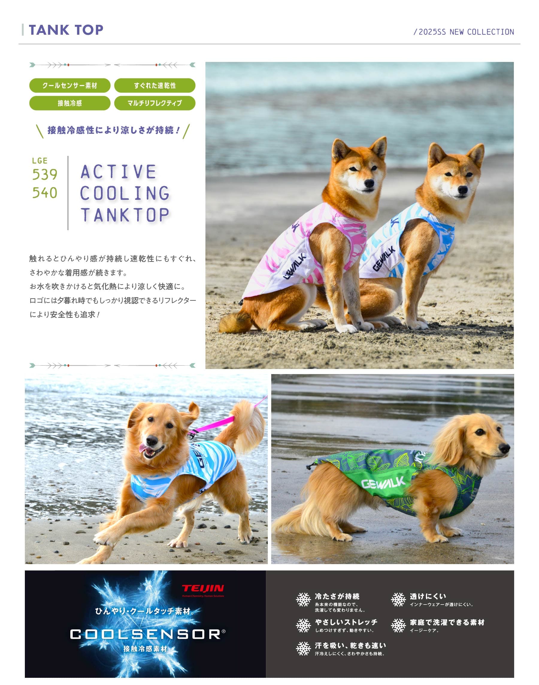 GEWALK　LGE539　LGE540 タンクトップ