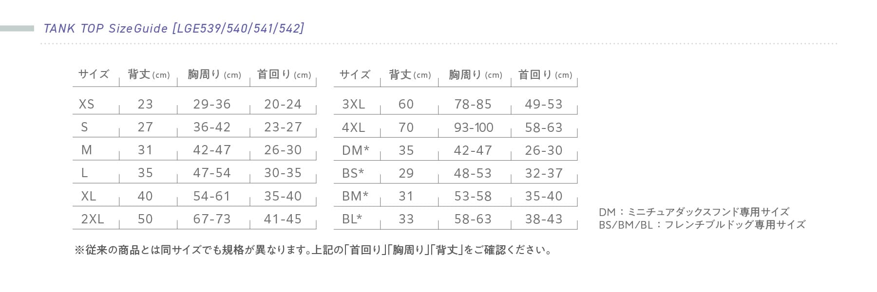 GEWALK タンクトップ　サイズガイド
