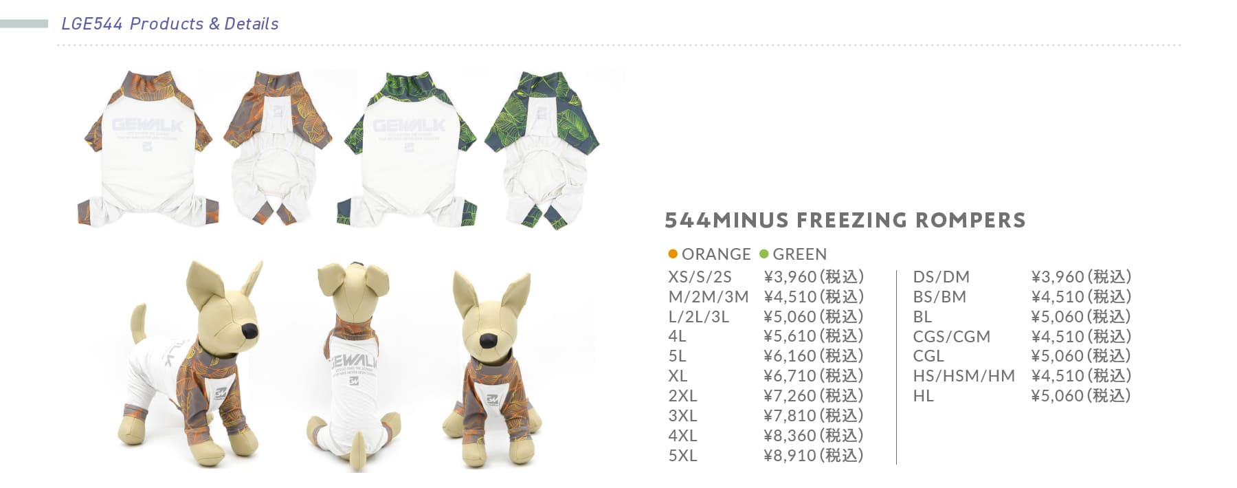 LGE544マイナスロンパース