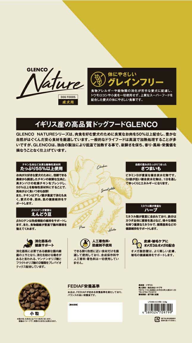 グレンコナチュール グレインフリー アダルト 小粒 1.6kg【チキン