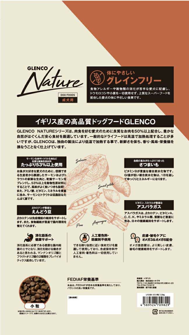 グレンコナチュール グレインフリー アダルト 小粒 1.6kg【チキン